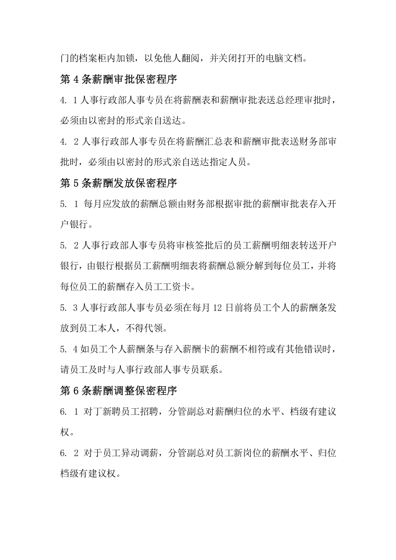 062公司薪酬保密制度.docx 第2页