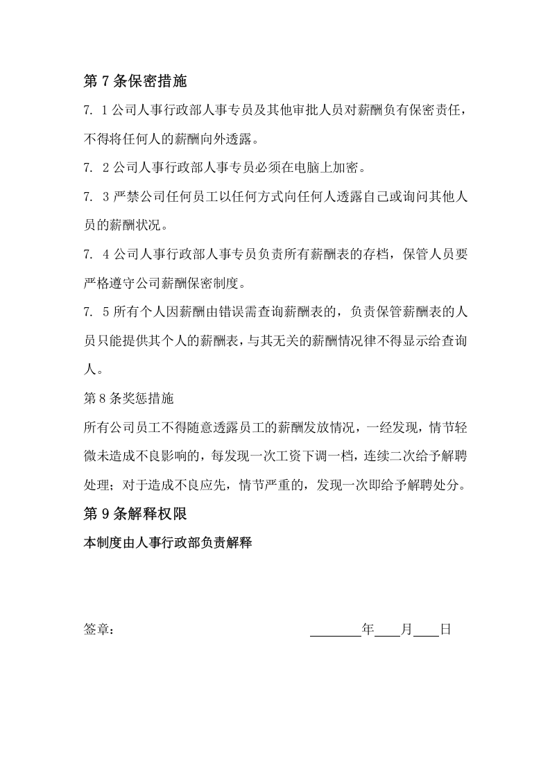 062公司薪酬保密制度.docx 第3页