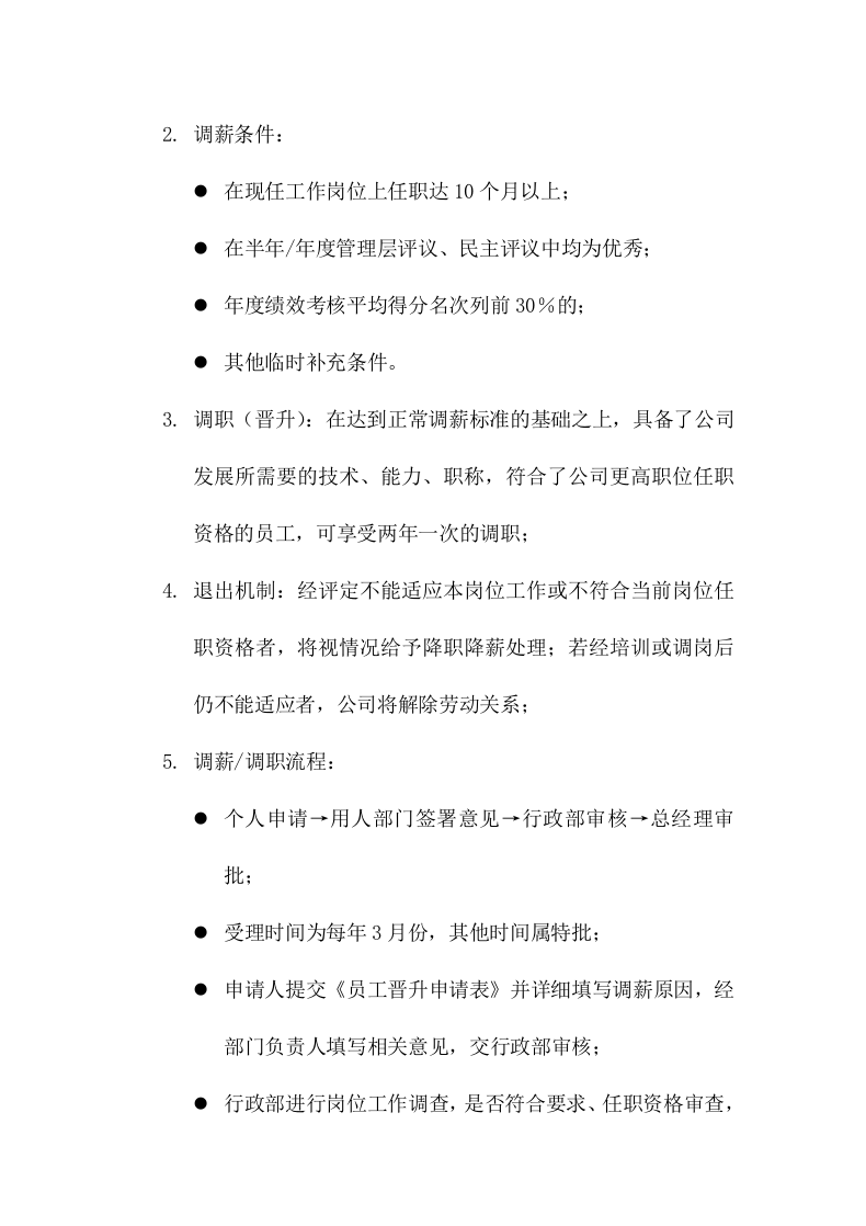 063公司薪酬管理制度.doc 第2页