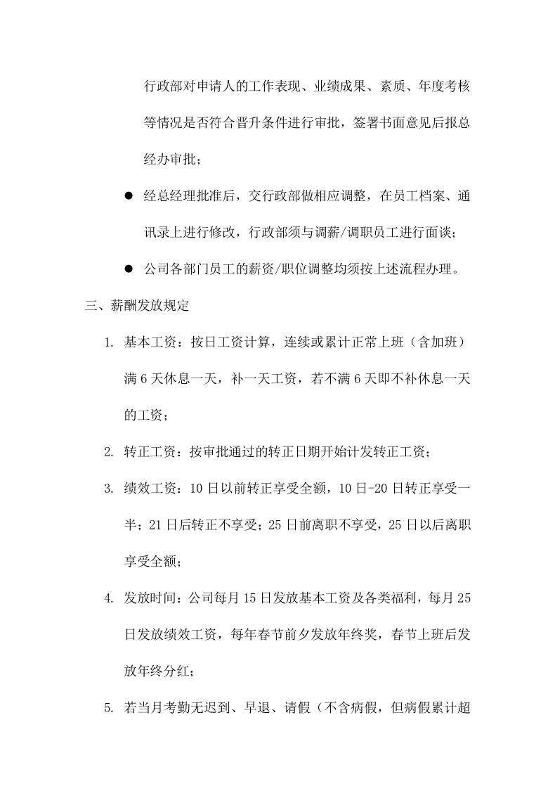 063公司薪酬管理制度.doc 第3页