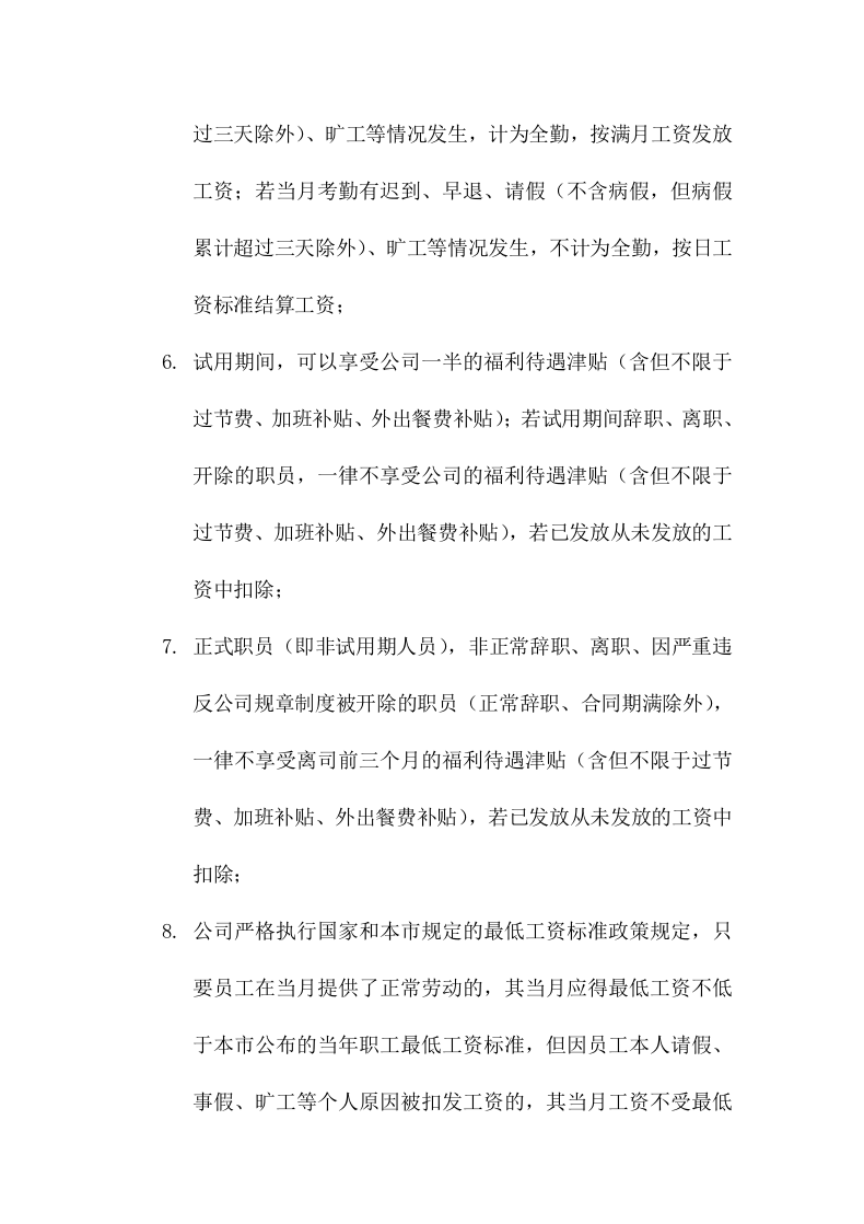 063公司薪酬管理制度.doc 第4页