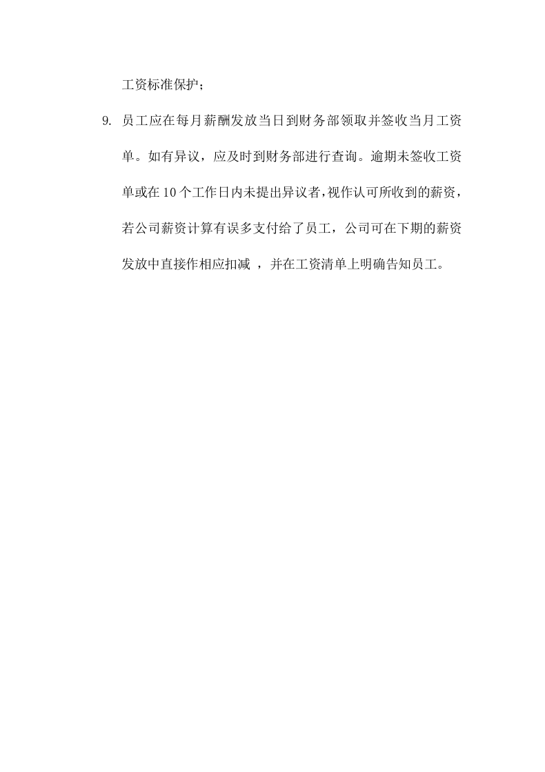 063公司薪酬管理制度.doc 第5页