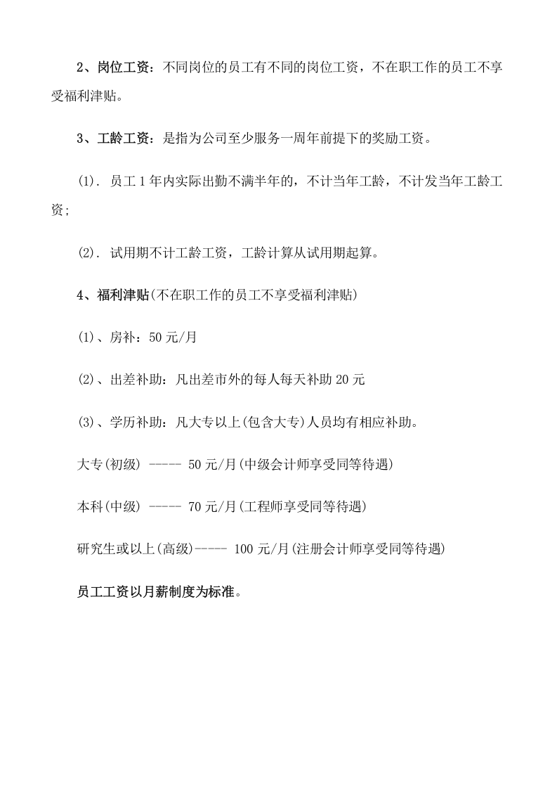 064公司薪资管理办法.docx 第2页