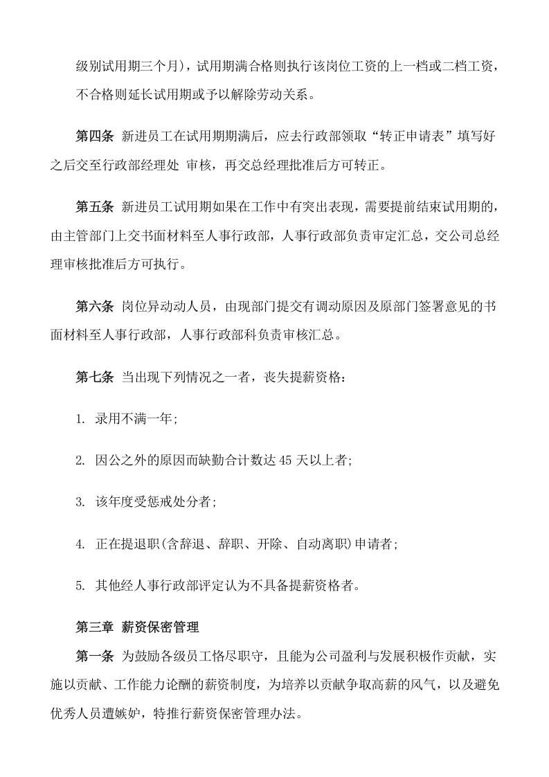 064公司薪资管理办法.docx 第5页
