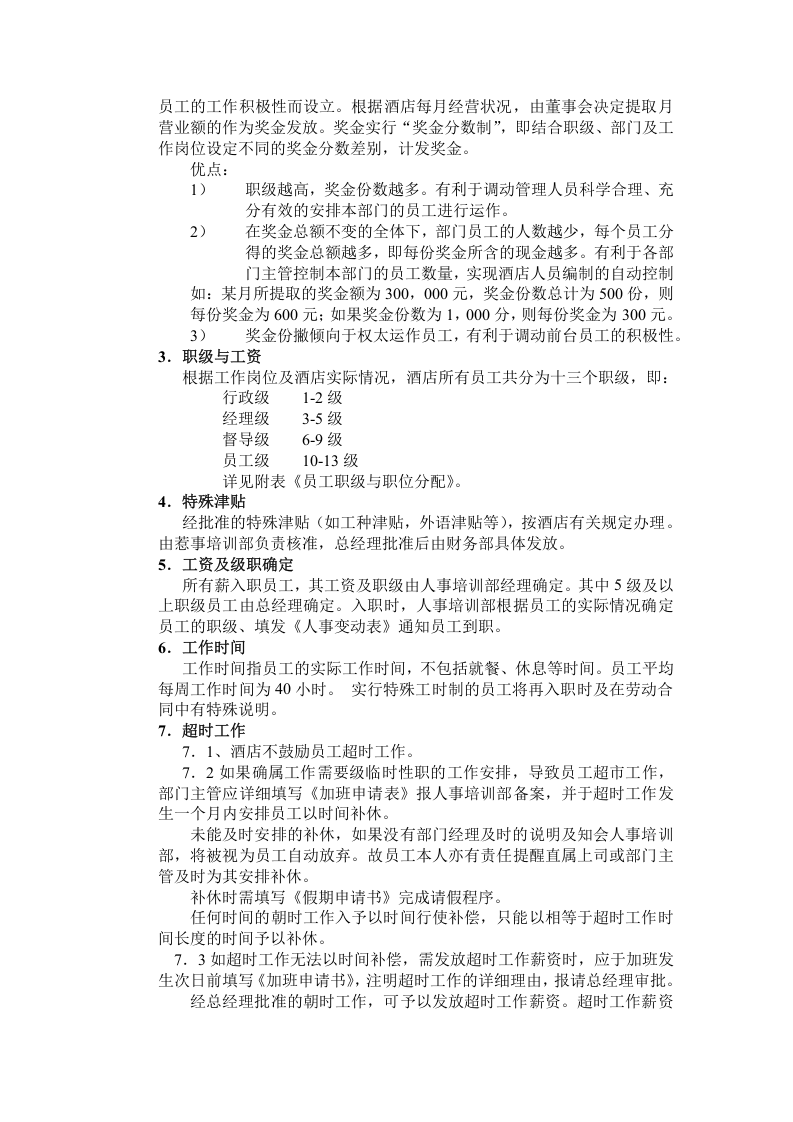 065公司薪资制度.docx 第2页