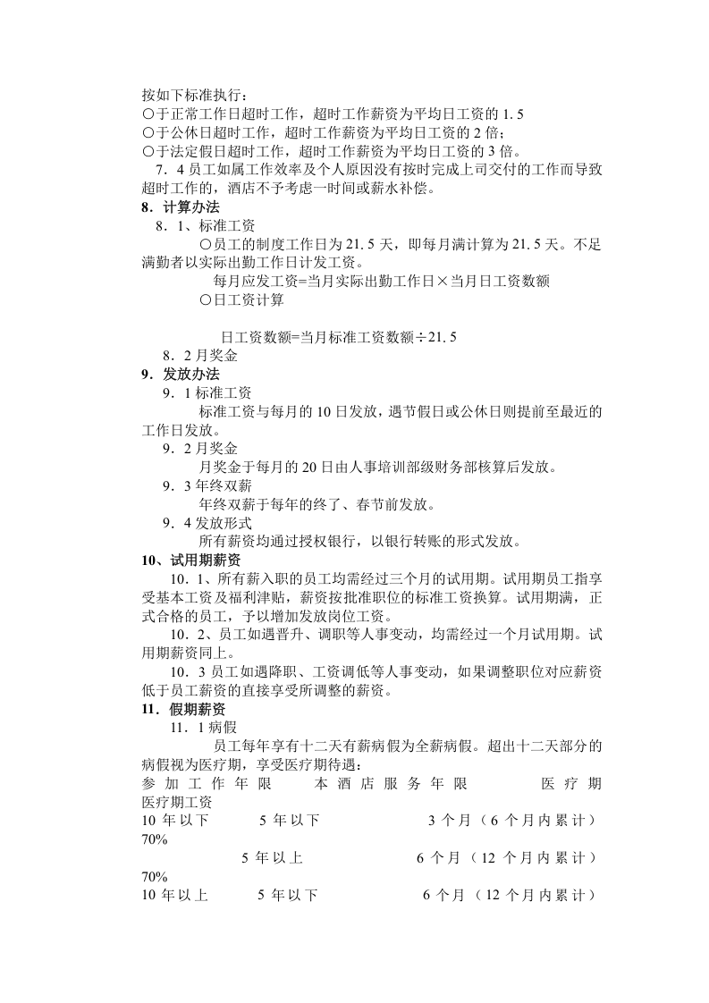 065公司薪资制度.docx 第3页