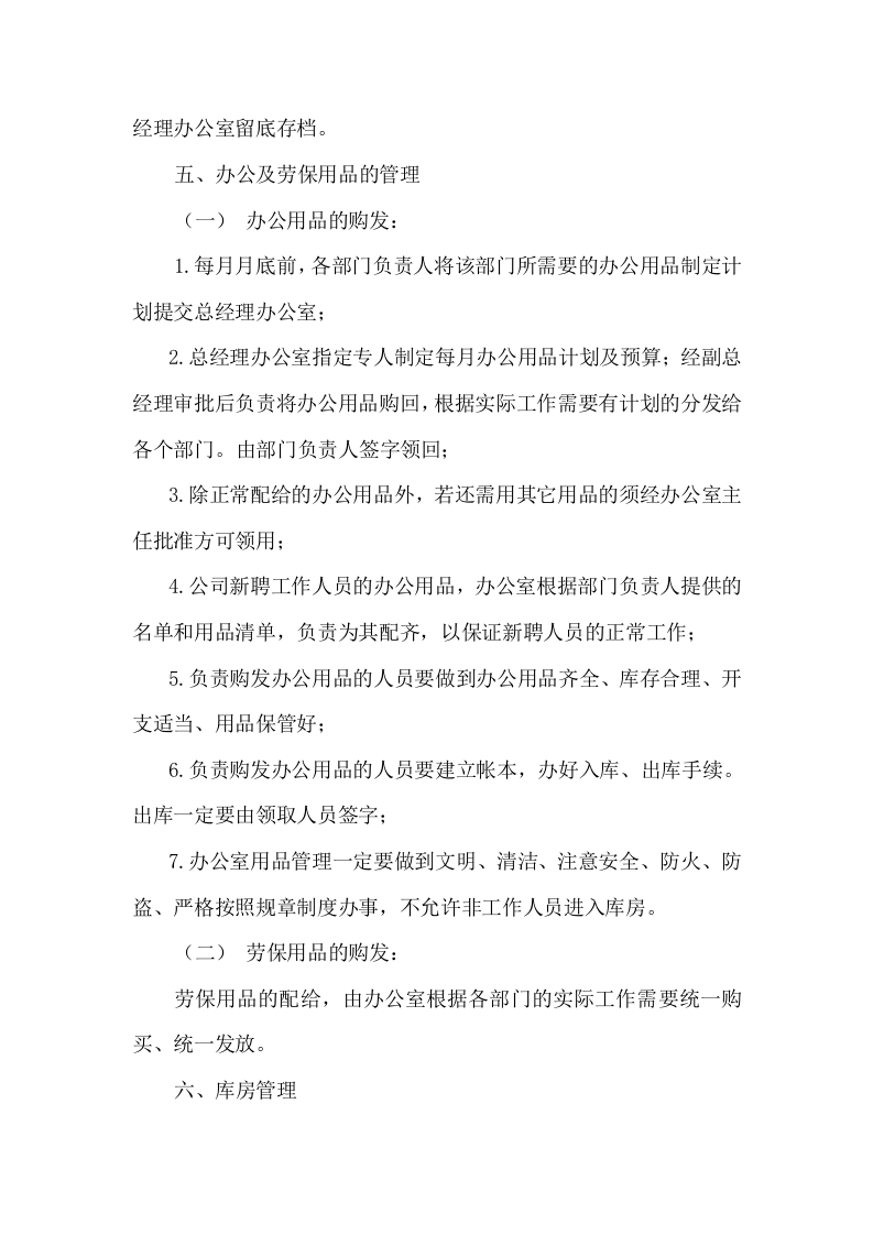 066公司行政管理制度.doc 第3页
