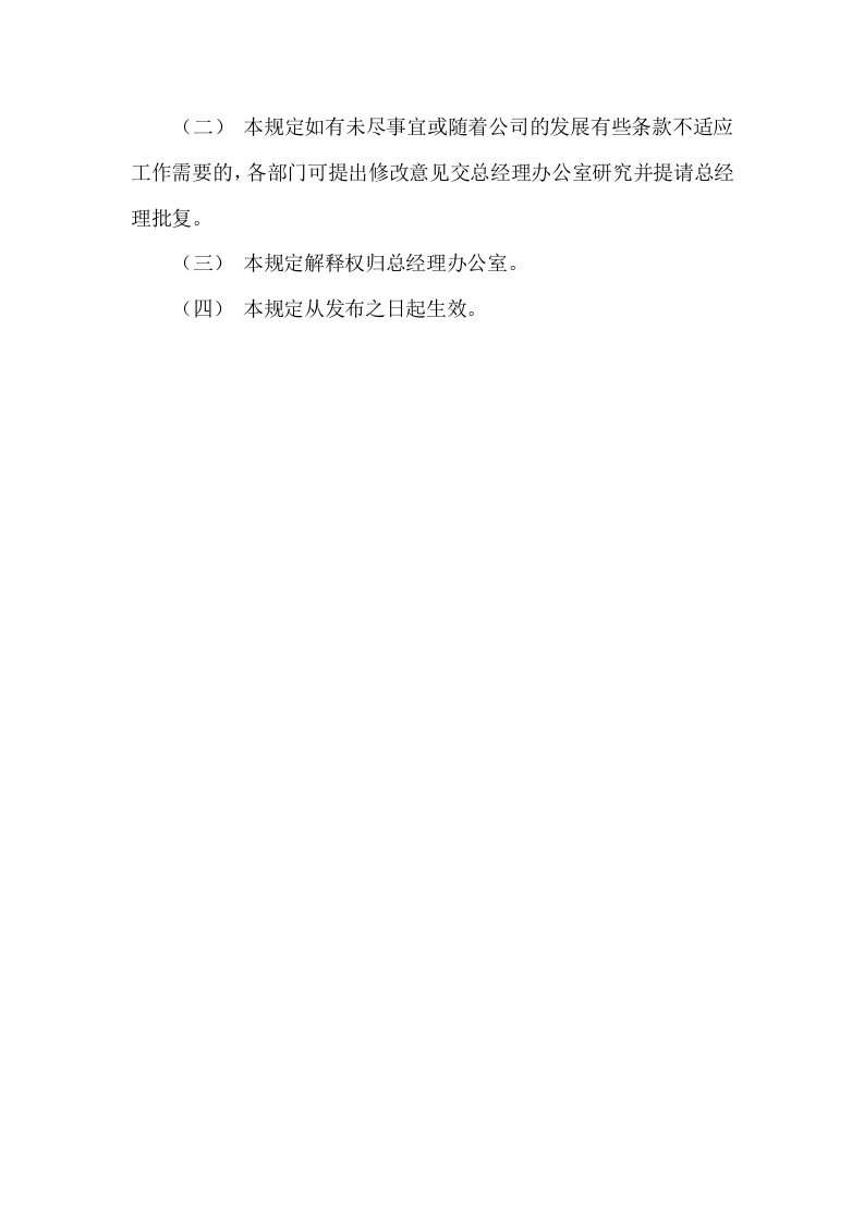 066公司行政管理制度.doc 第5页