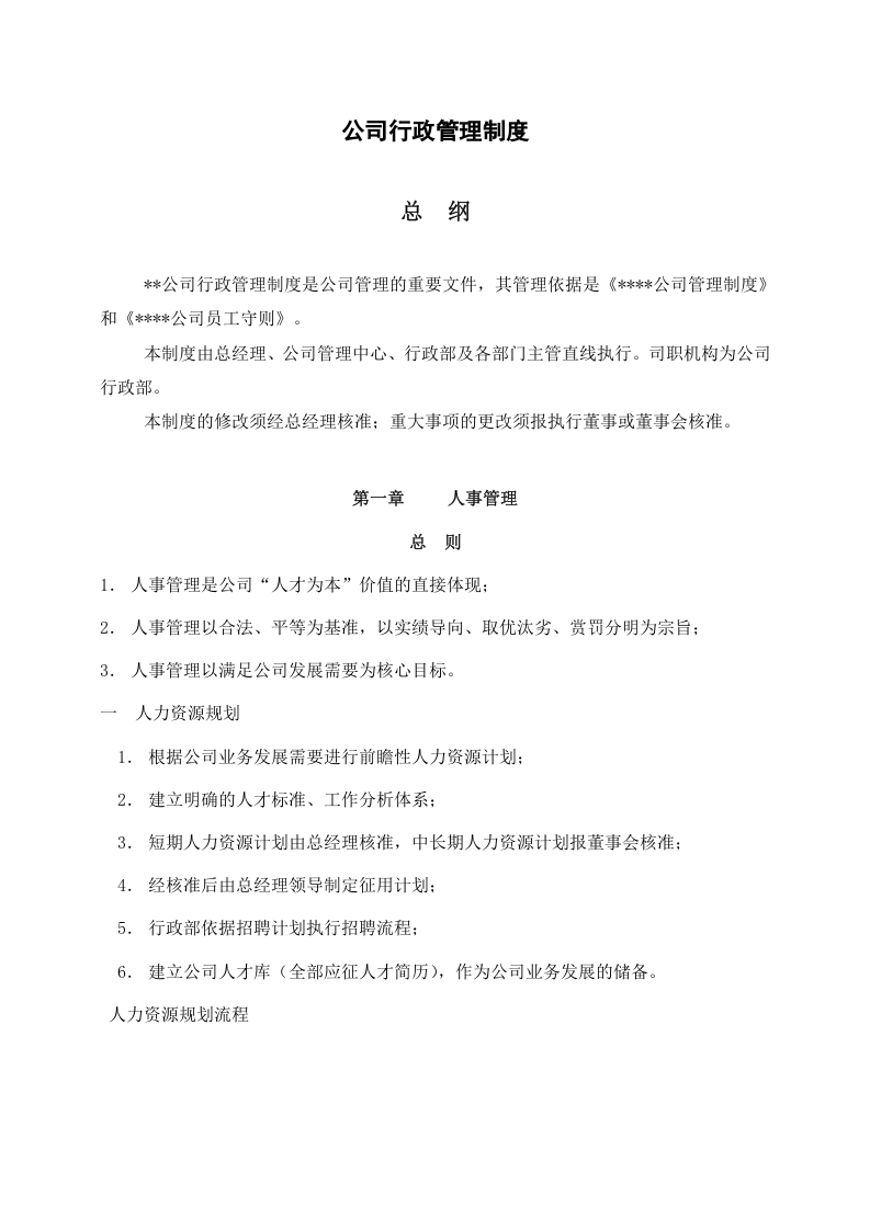 067公司行政管理制度.docx 第2页