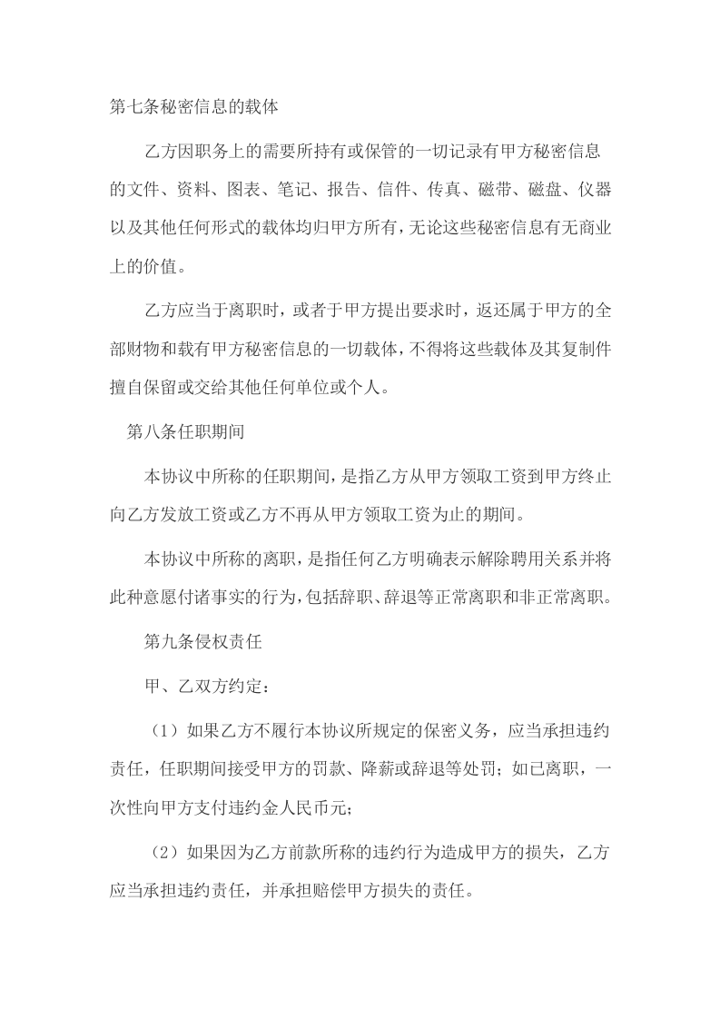 068公司员工保密协议范本.docx 第4页