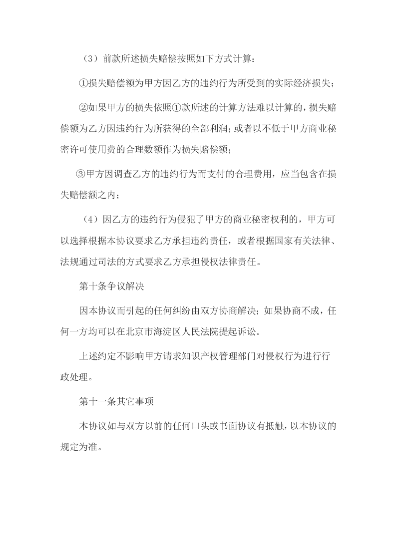 068公司员工保密协议范本.docx 第5页