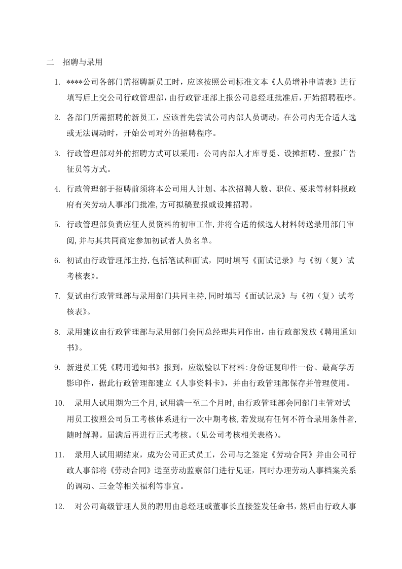 067公司行政管理制度.docx 第4页