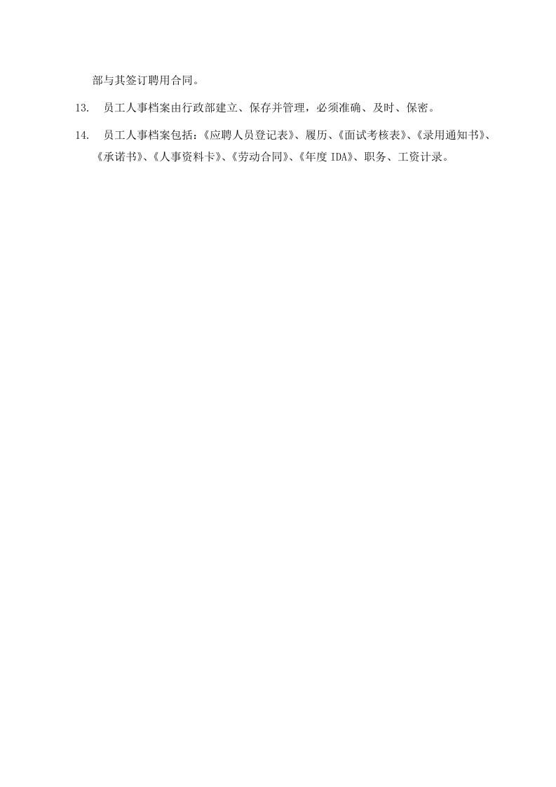067公司行政管理制度.docx 第5页