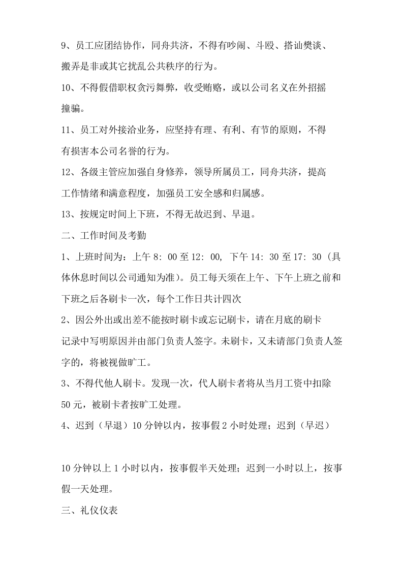 070公司员工手册.docx 第3页