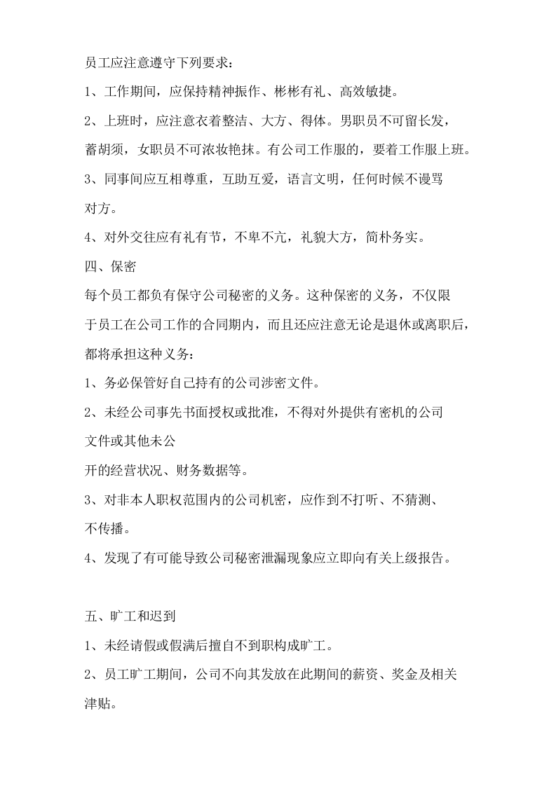 070公司员工手册.docx 第4页
