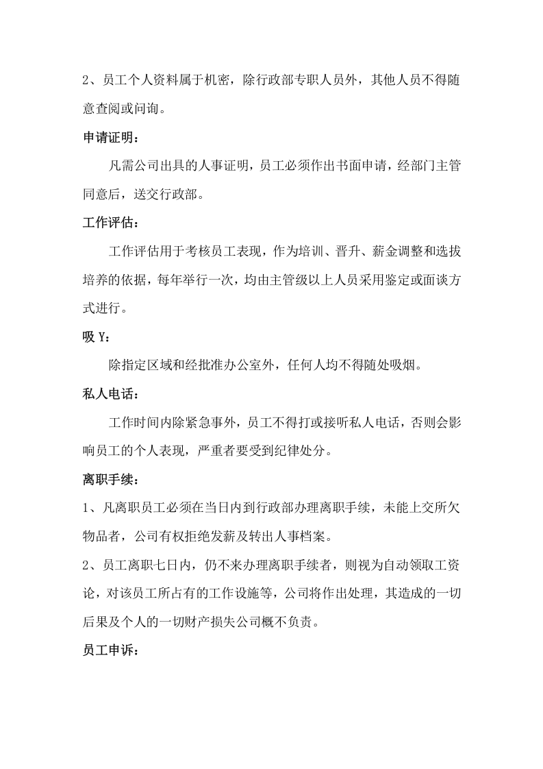 071公司员工守则.docx 第2页