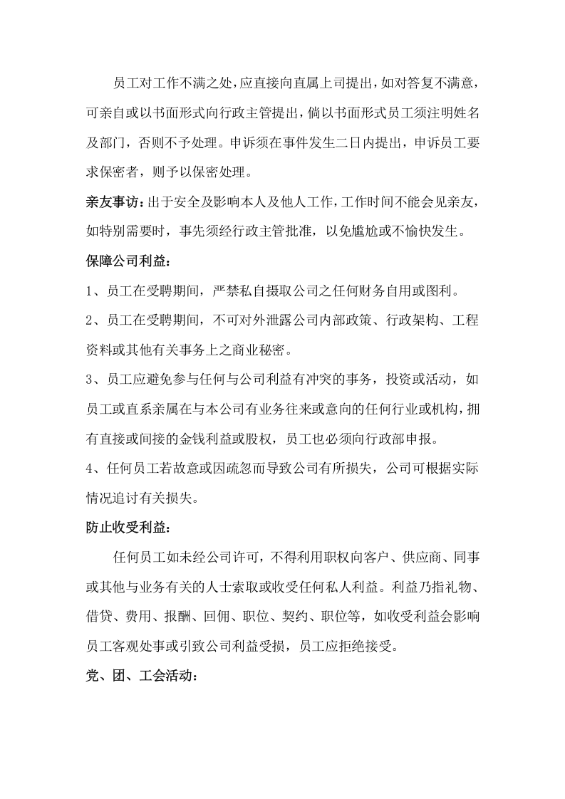 071公司员工守则.docx 第3页