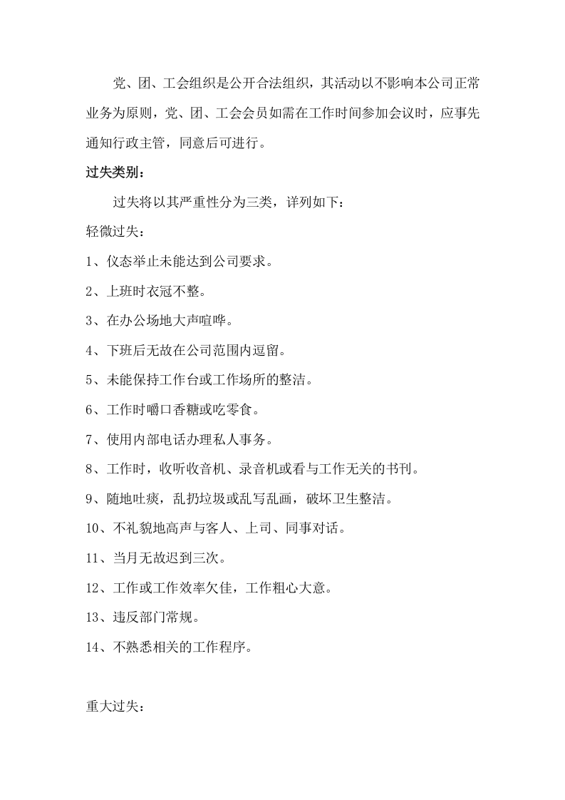 071公司员工守则.docx 第4页