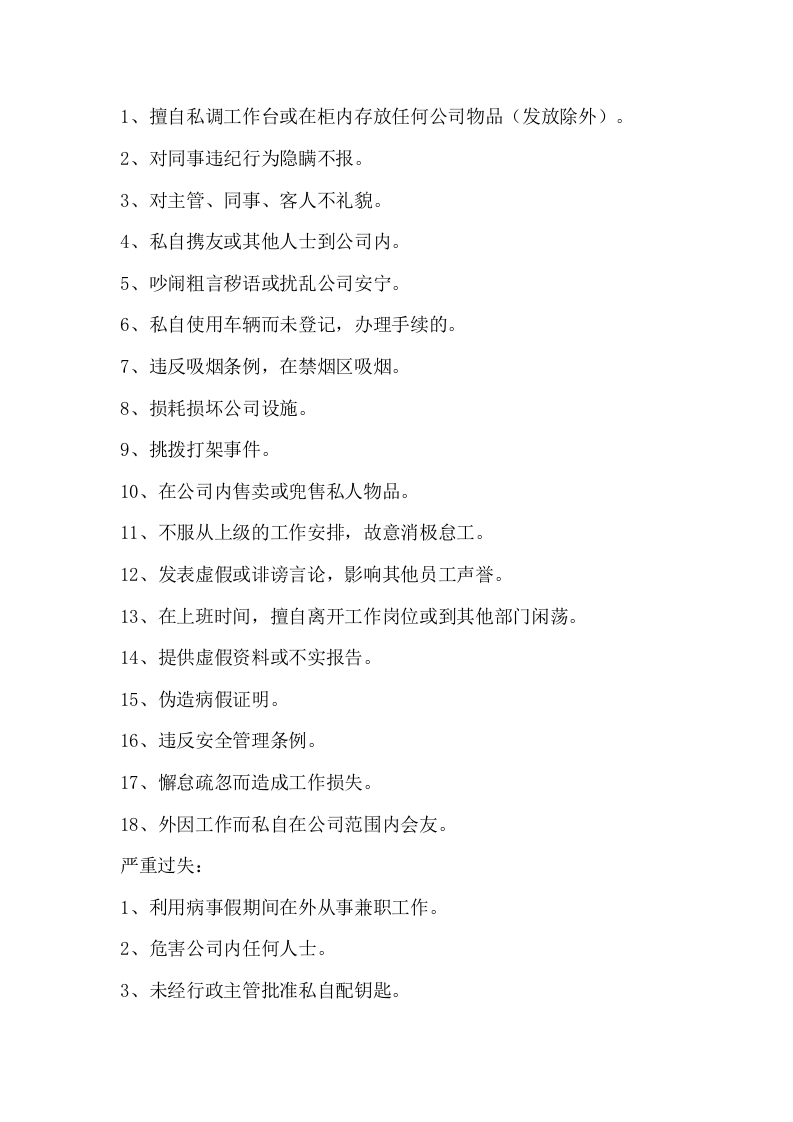 071公司员工守则.docx 第5页