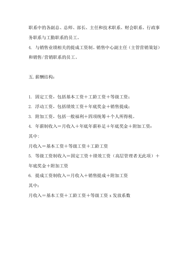072公司员工薪酬设计思路.docx 第2页