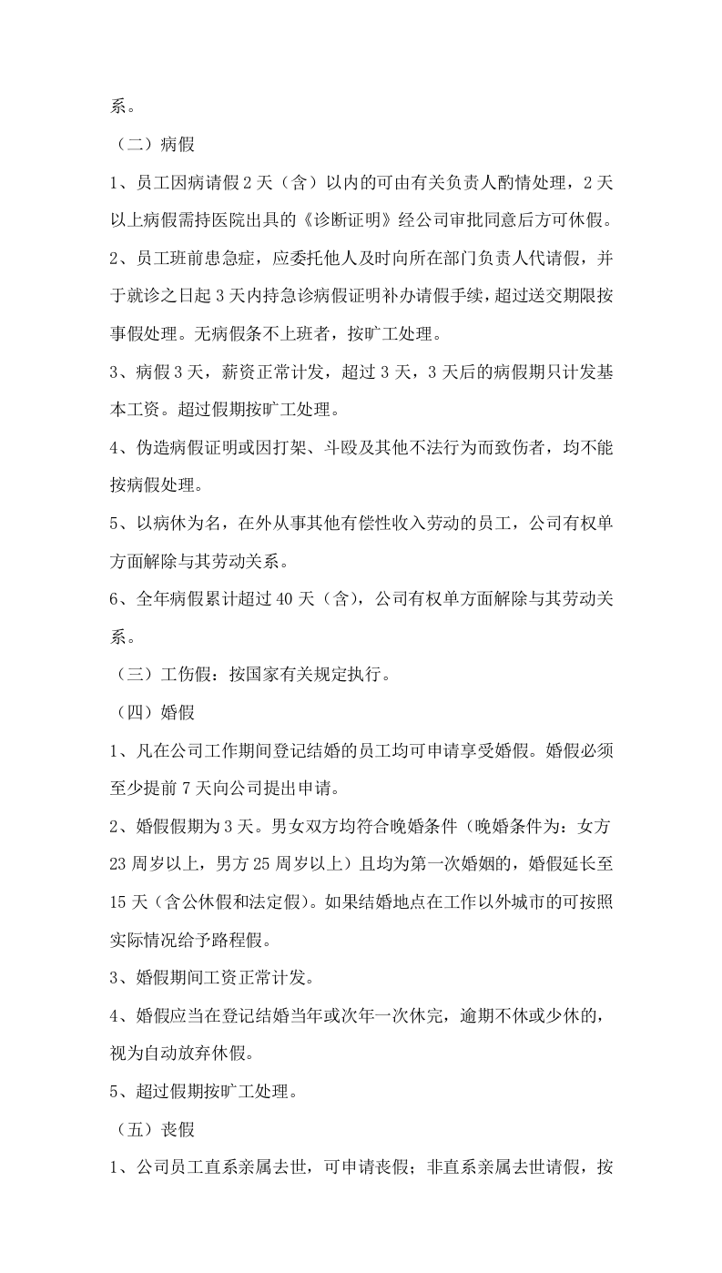 073公司员工休假与请假管理制度.docx 第2页