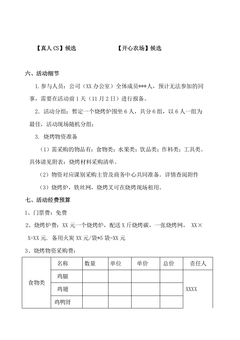 074公司月度团建（团队）活动方案.docx 第2页