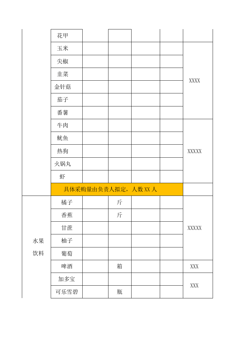 074公司月度团建（团队）活动方案.docx 第3页