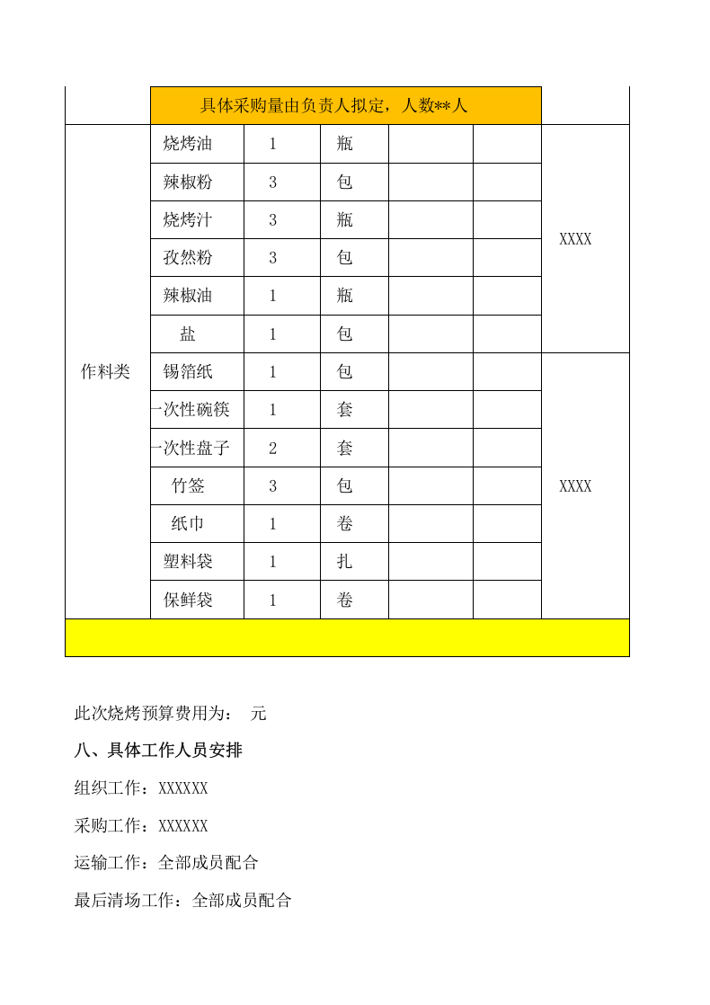 074公司月度团建（团队）活动方案.docx 第4页