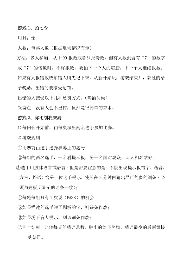 074公司月度团建（团队）活动方案.docx 第5页