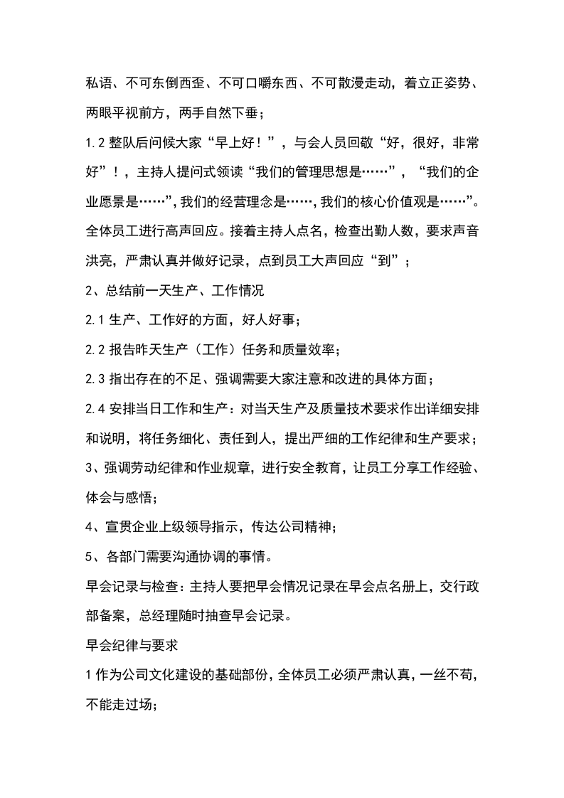 075公司早会制度.docx 第2页