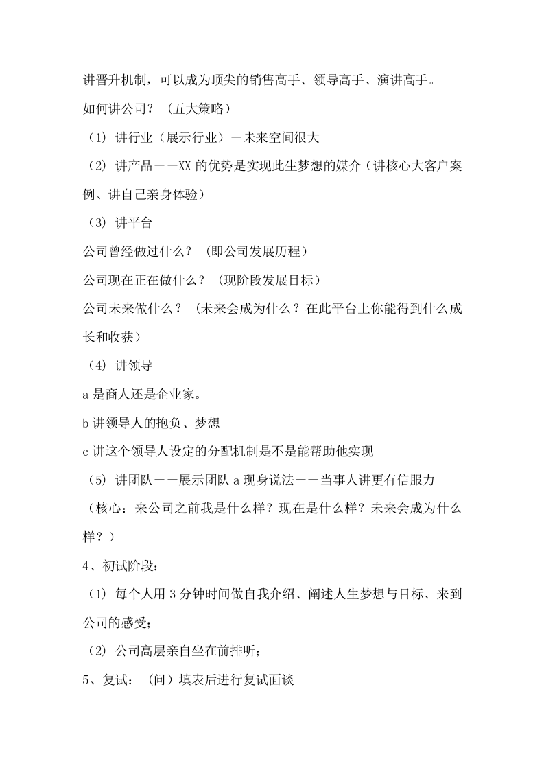 076公司招人系统.docx 第2页