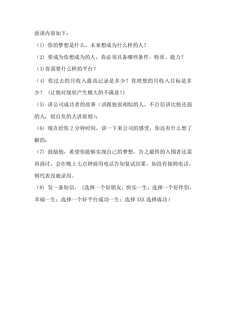 076公司招人系统.docx 第3页