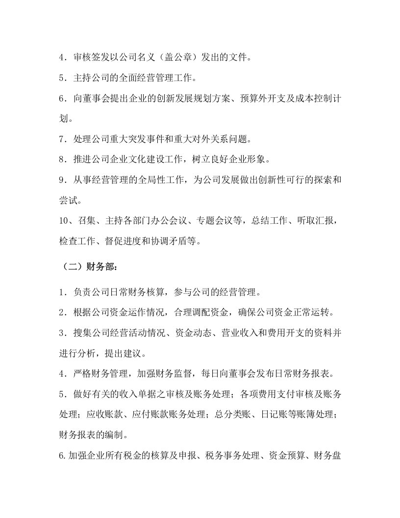 079公司组织架构图及各部门职责模板.docx 第2页