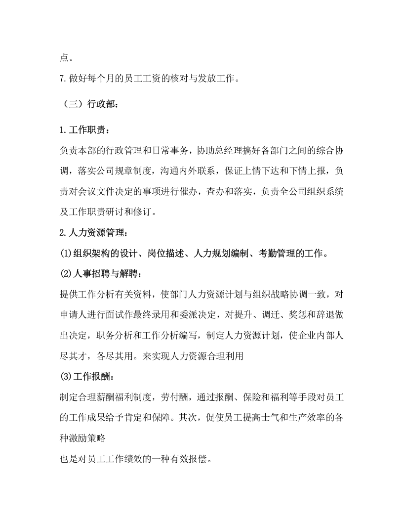 079公司组织架构图及各部门职责模板.docx 第3页