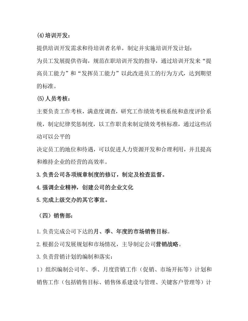 079公司组织架构图及各部门职责模板.docx 第4页