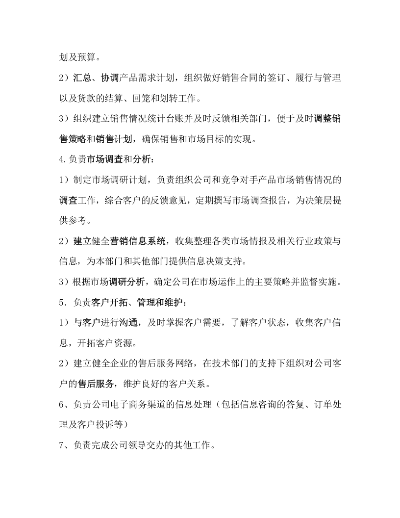 079公司组织架构图及各部门职责模板.docx 第5页