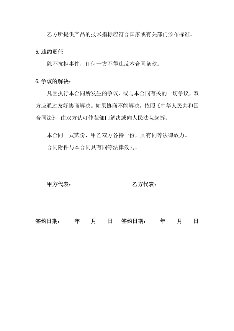 080购销合同.docx 第2页