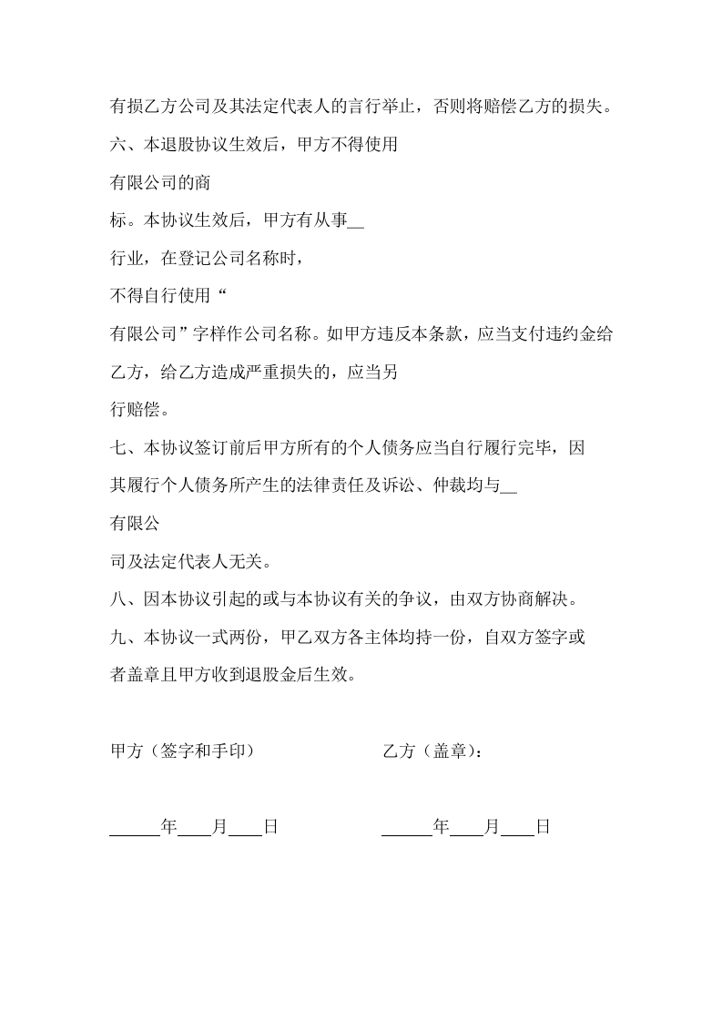 081股东退出协议.docx 第2页