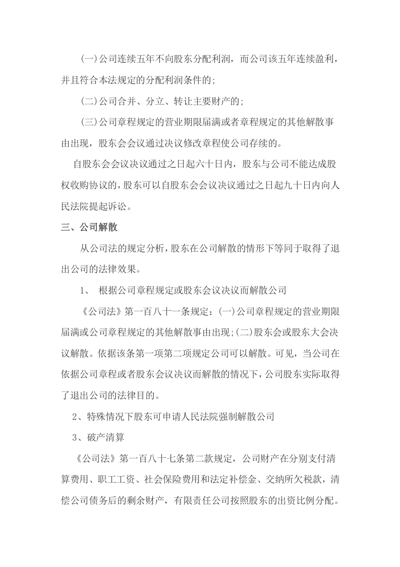 083股权退出机制.docx 第2页