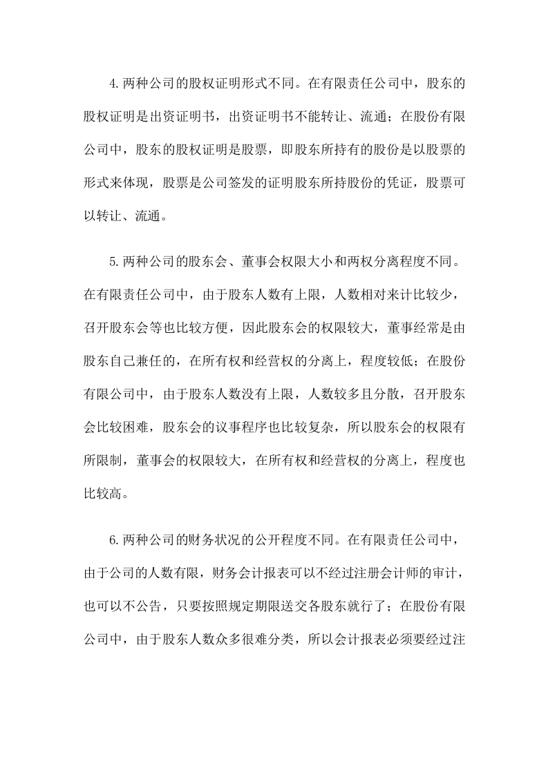 082股权结构设计.docx 第2页