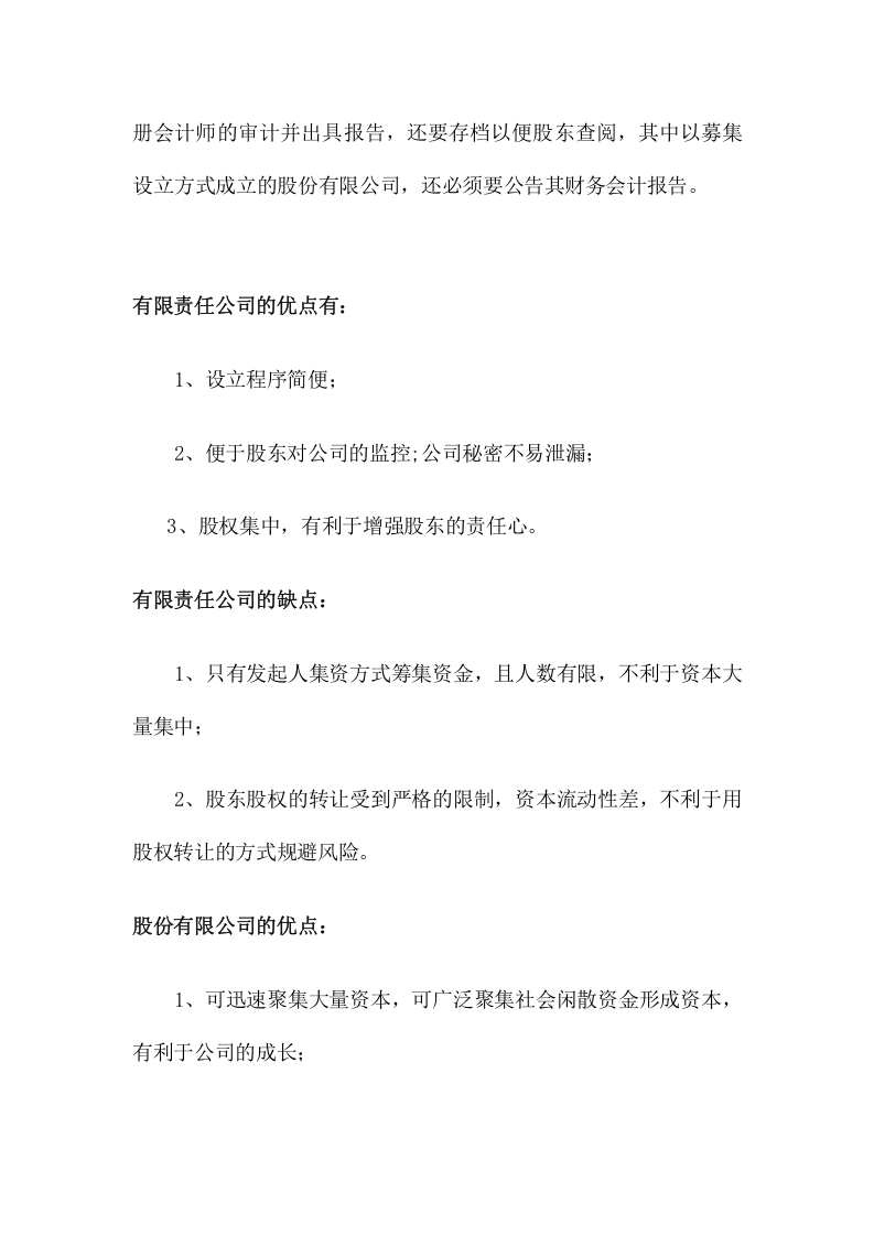 082股权结构设计.docx 第3页