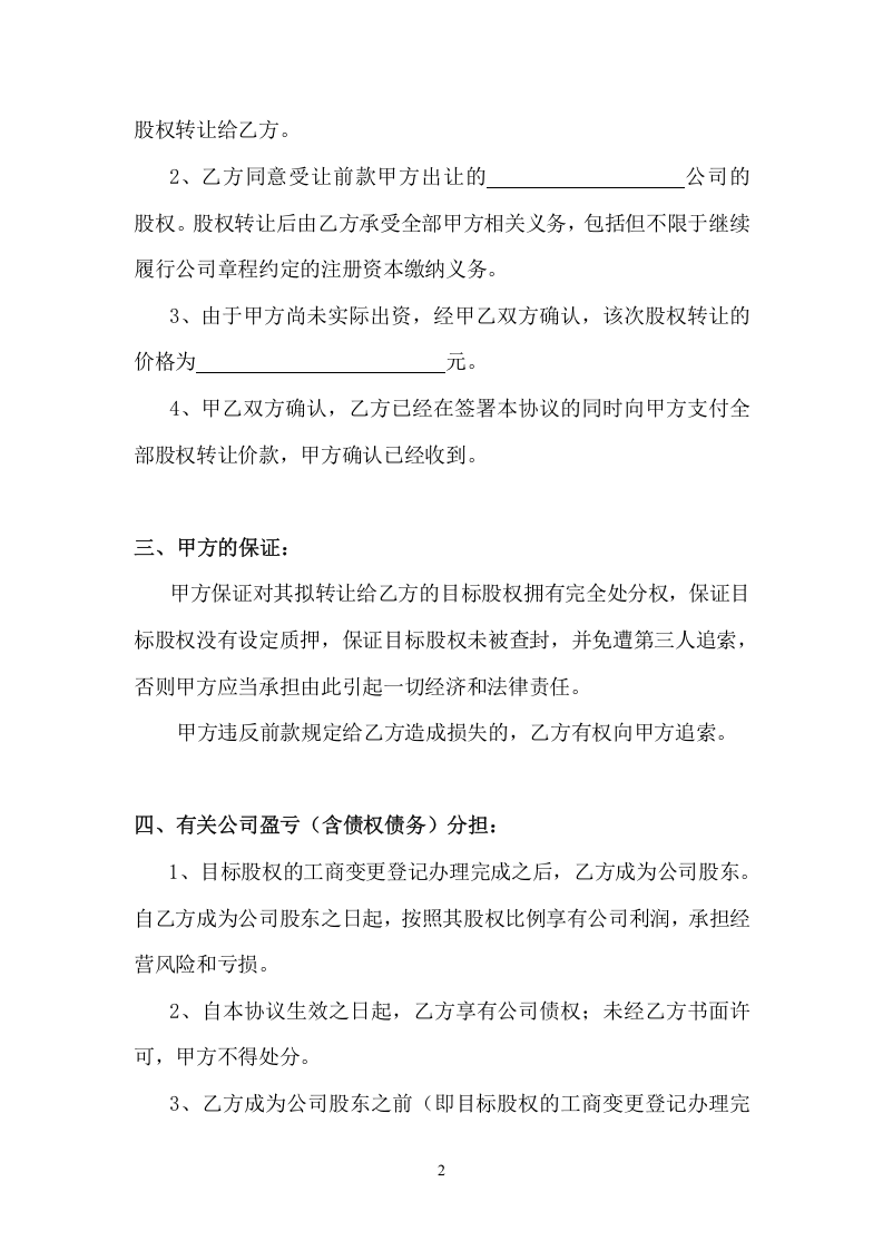 084股权转让协议.docx 第2页
