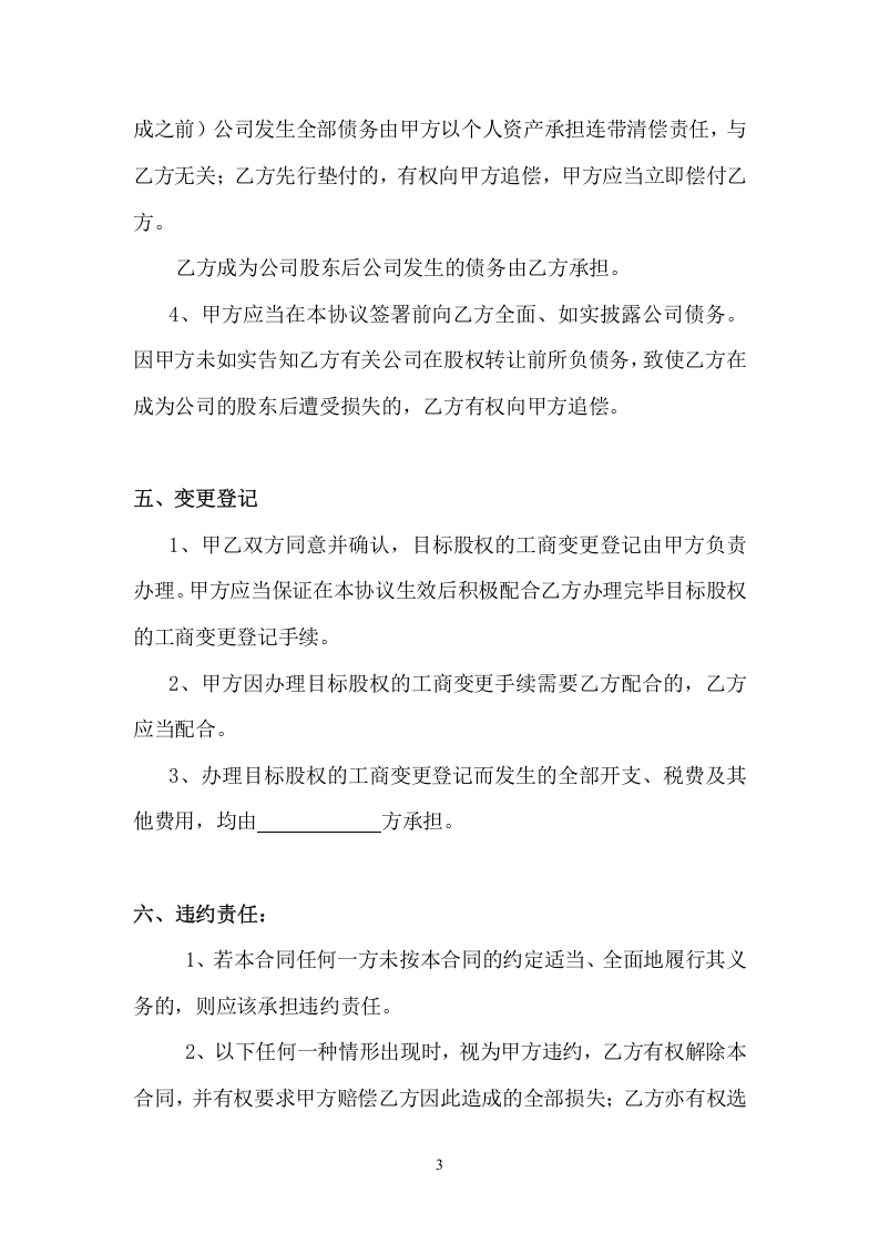 084股权转让协议.docx 第3页