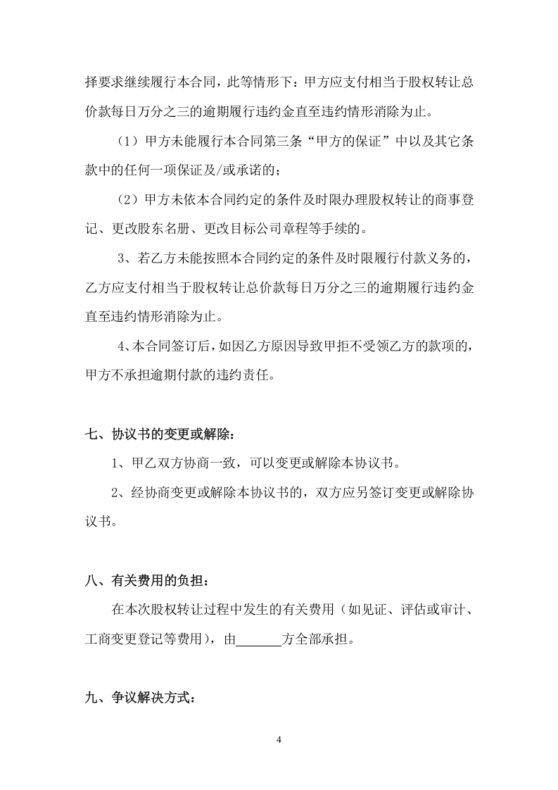 084股权转让协议.docx 第4页