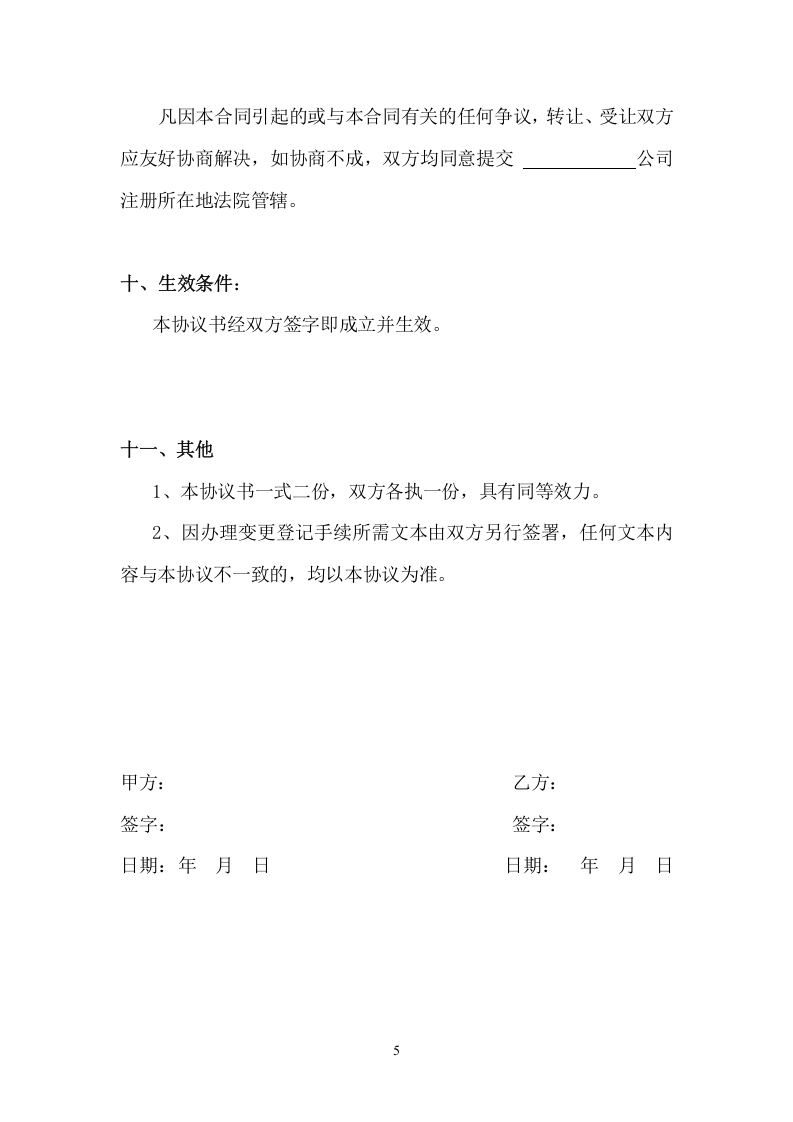 084股权转让协议.docx 第5页