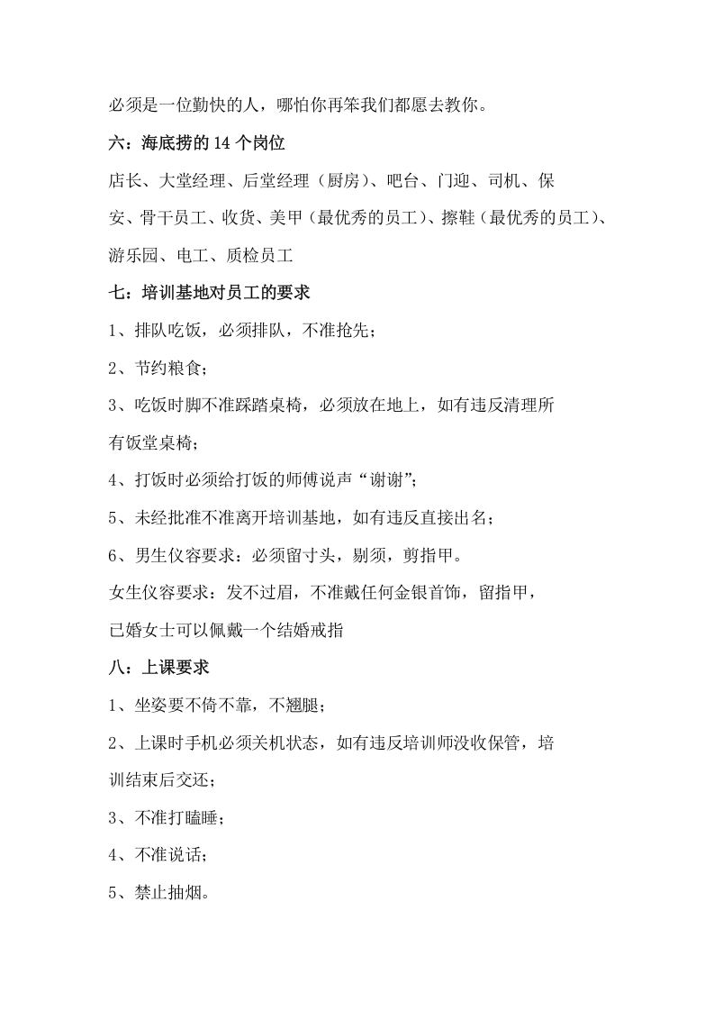 085海底捞新员工三天入职培训.docx 第2页