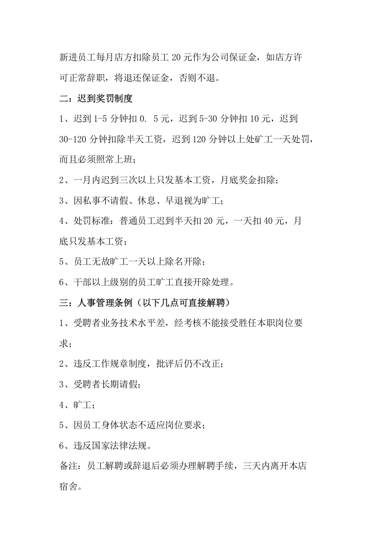 085海底捞新员工三天入职培训.docx 第4页