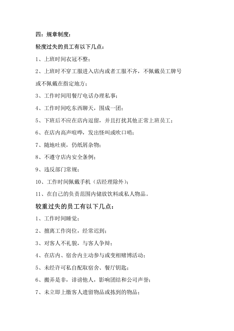 085海底捞新员工三天入职培训.docx 第5页