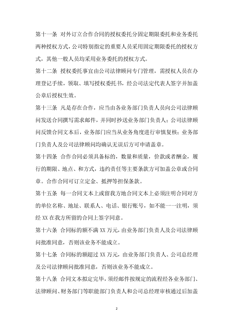 087合同管理制度.docx 第2页