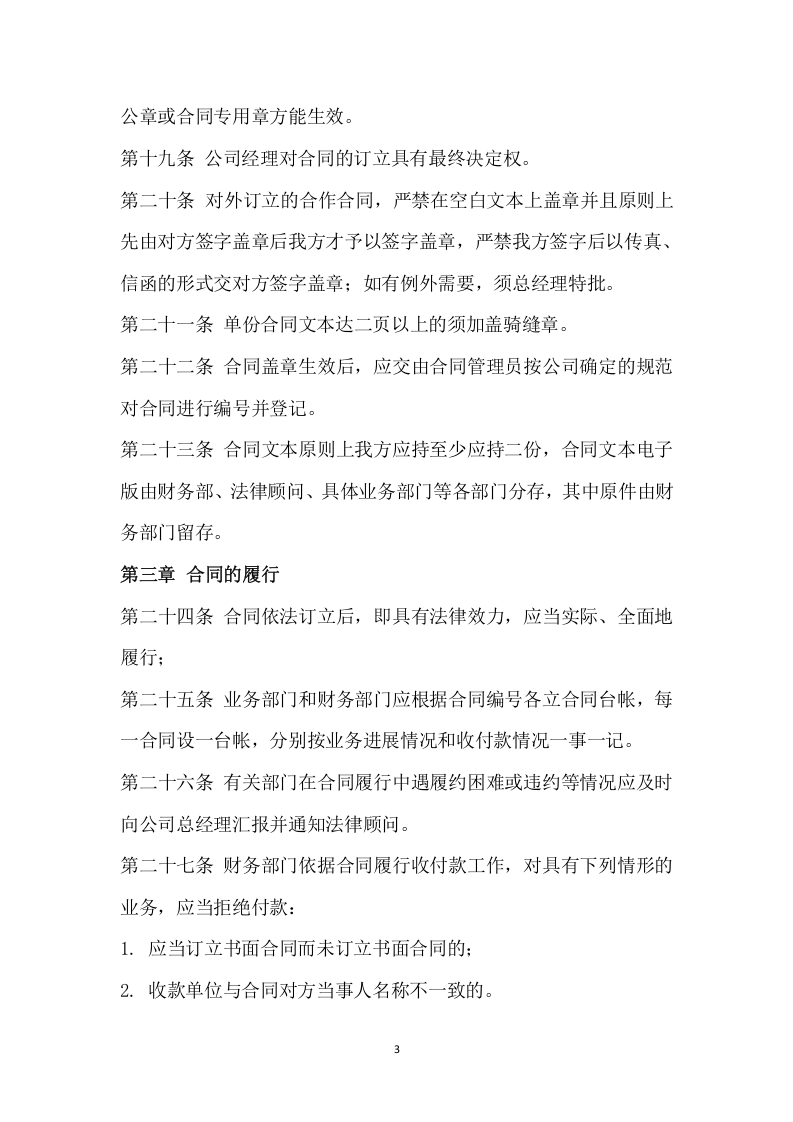087合同管理制度.docx 第3页
